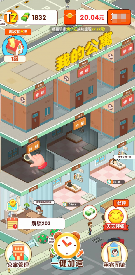 我要当房东(1)