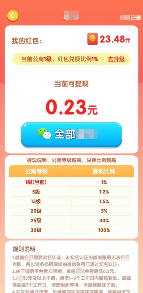 我要当房东(2)