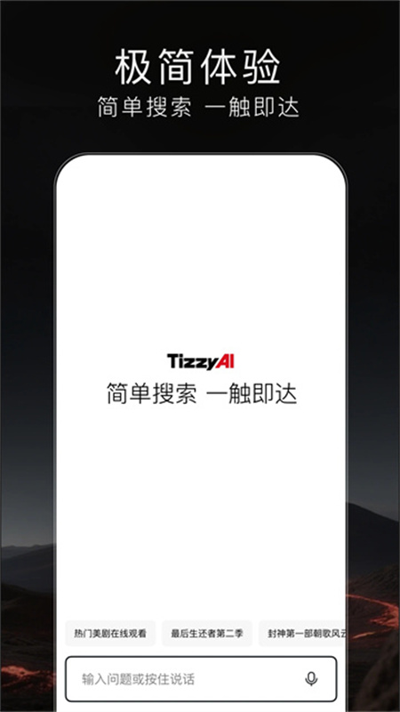 梯子AI免费版图1