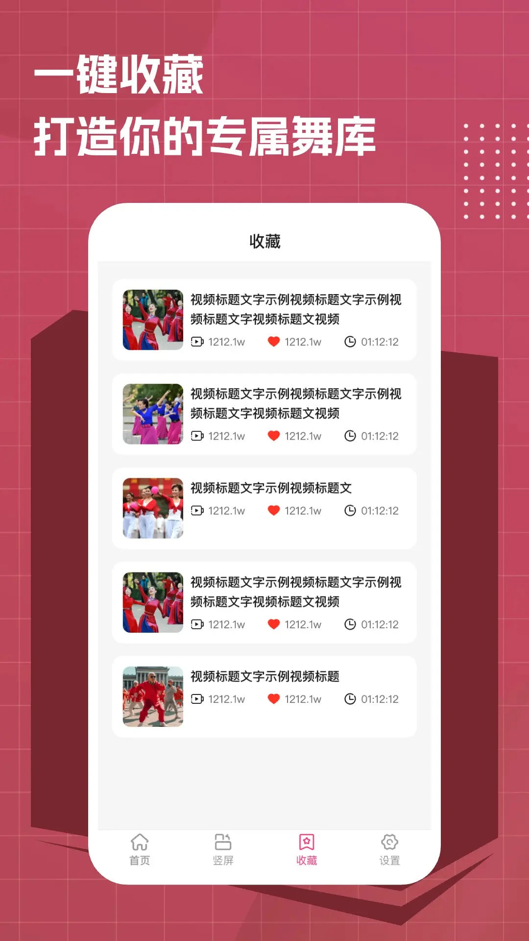 免费广场舞大全图3