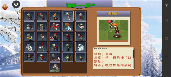 pvz冰雪版图8