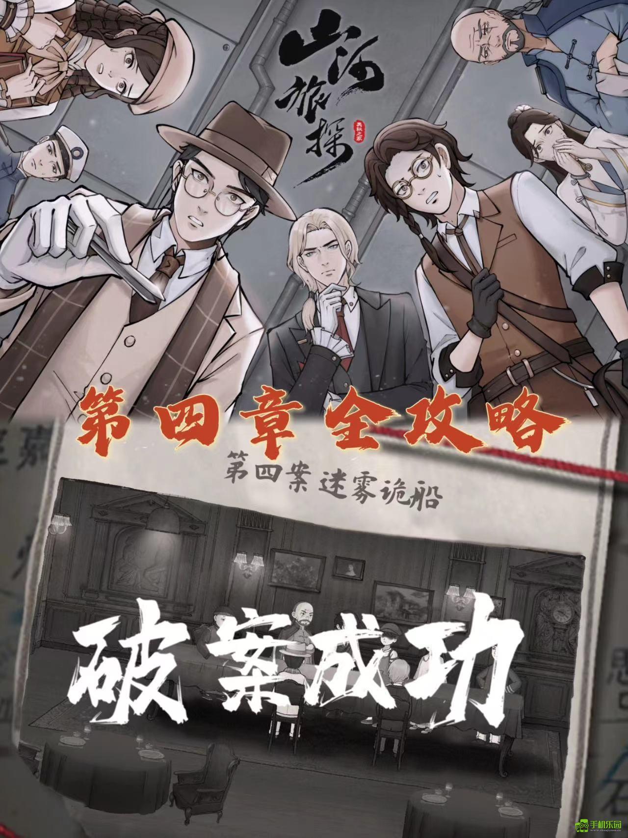 山河旅探第四章详尽攻略指南