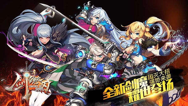剑魂之刃手游无广告版图3