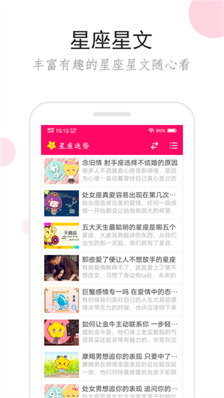 星座运势(1)