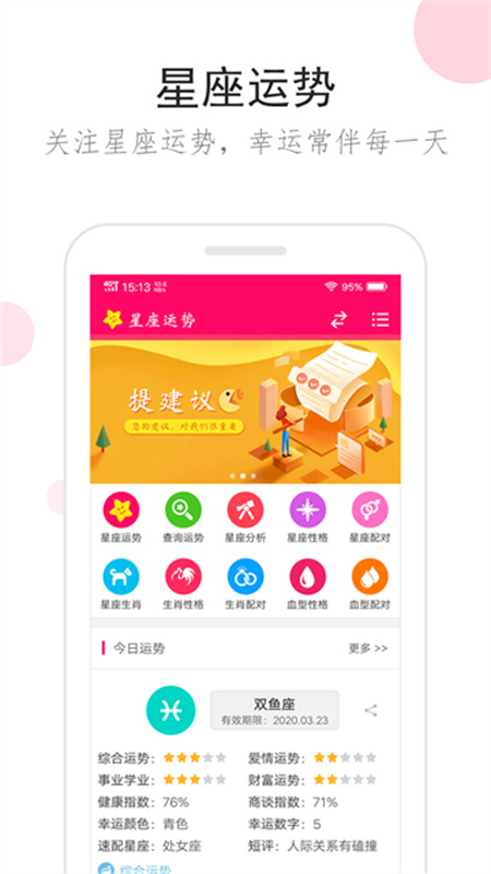 星座运势(5)