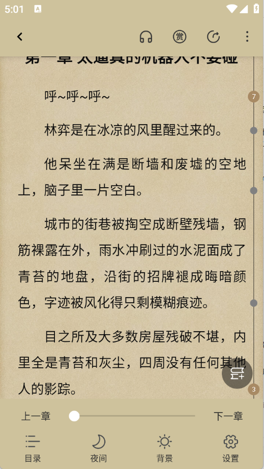 少年梦阅读