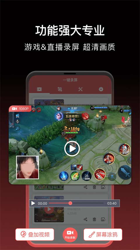 一键录屏官方正版图2