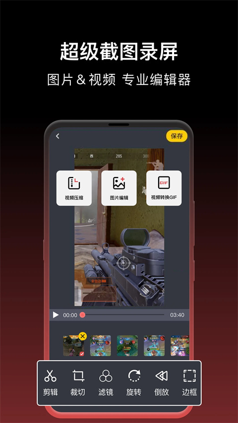一键录屏官方正版图3