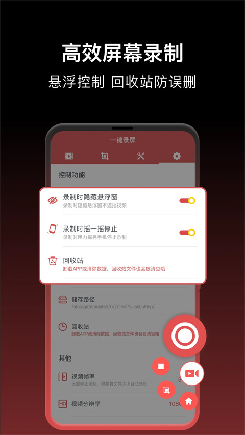 一键录屏官方正版图4