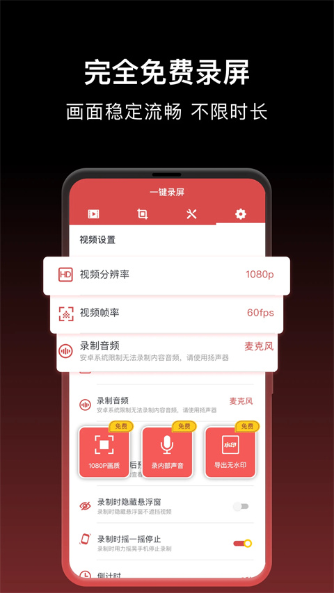 一键录屏官方正版图5