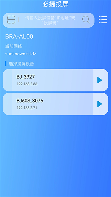 必捷投屏官方正版图2
