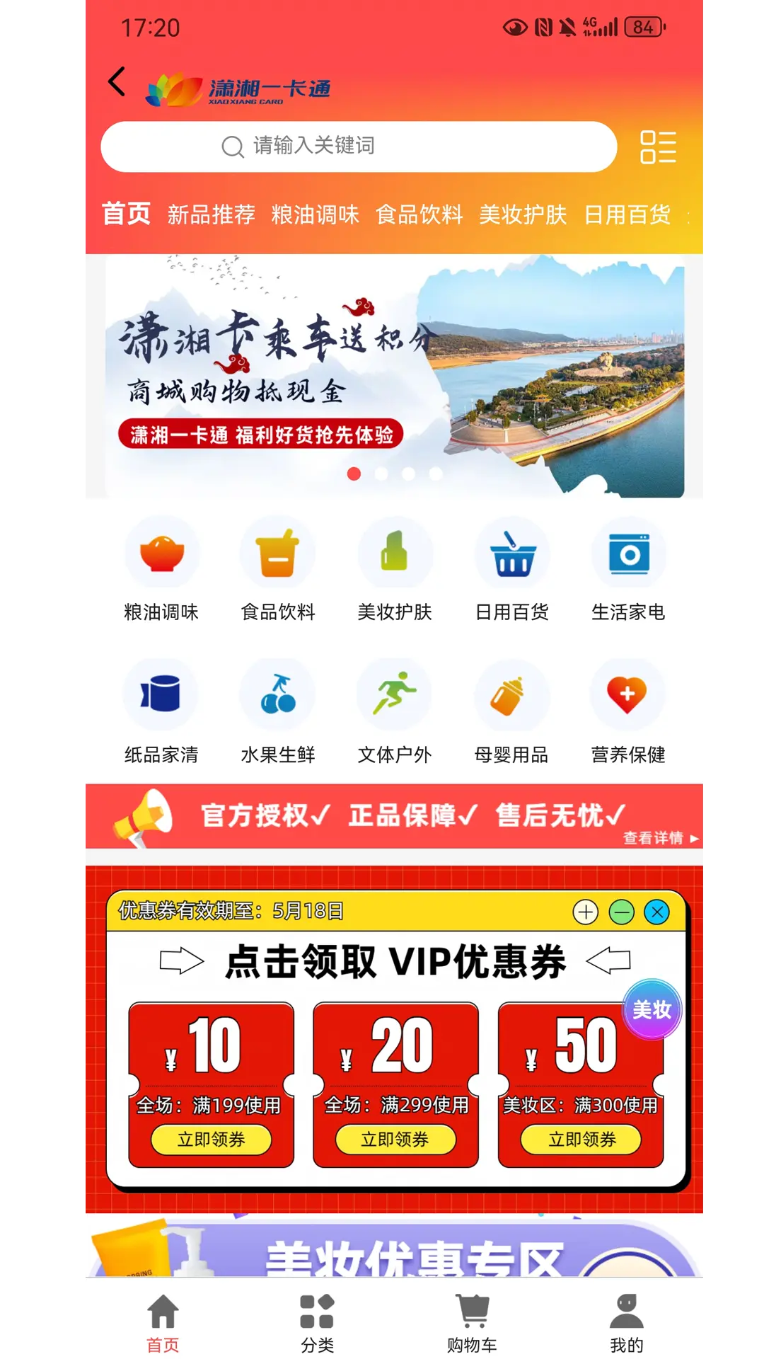 潇湘一卡通