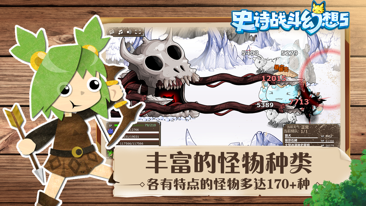 史诗战斗幻想5官方正版截图2