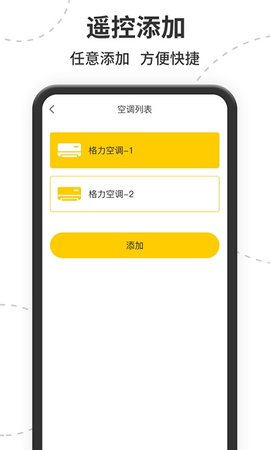 智能遥控(3)