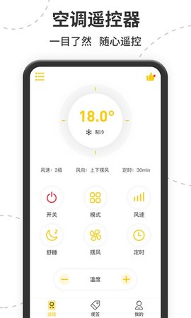 智能遥控(2)
