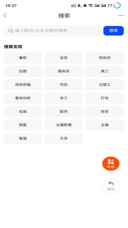 揭阳直聘最新免费版图1