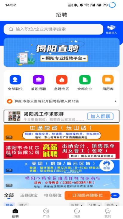 揭阳直聘最新免费版图4