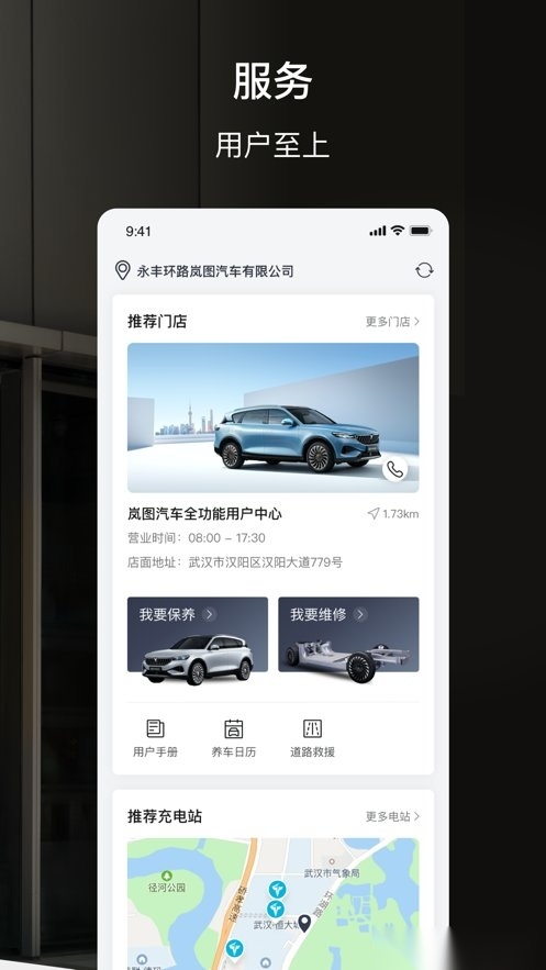 岚图汽车软件图2