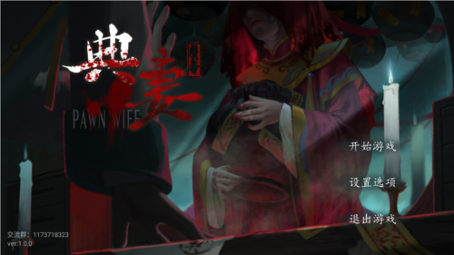 典妻手机版(3)