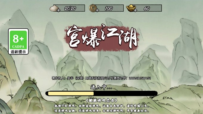 宫爆江湖
