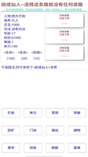 欲成仙人手游直装版(2)