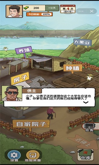 我的乡村生活(3)