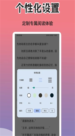 爽文小说文趣阁阅读器图1