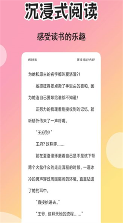 爽文小说文趣阁阅读器图2
