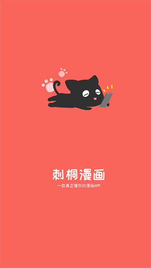 刺桐漫画图1