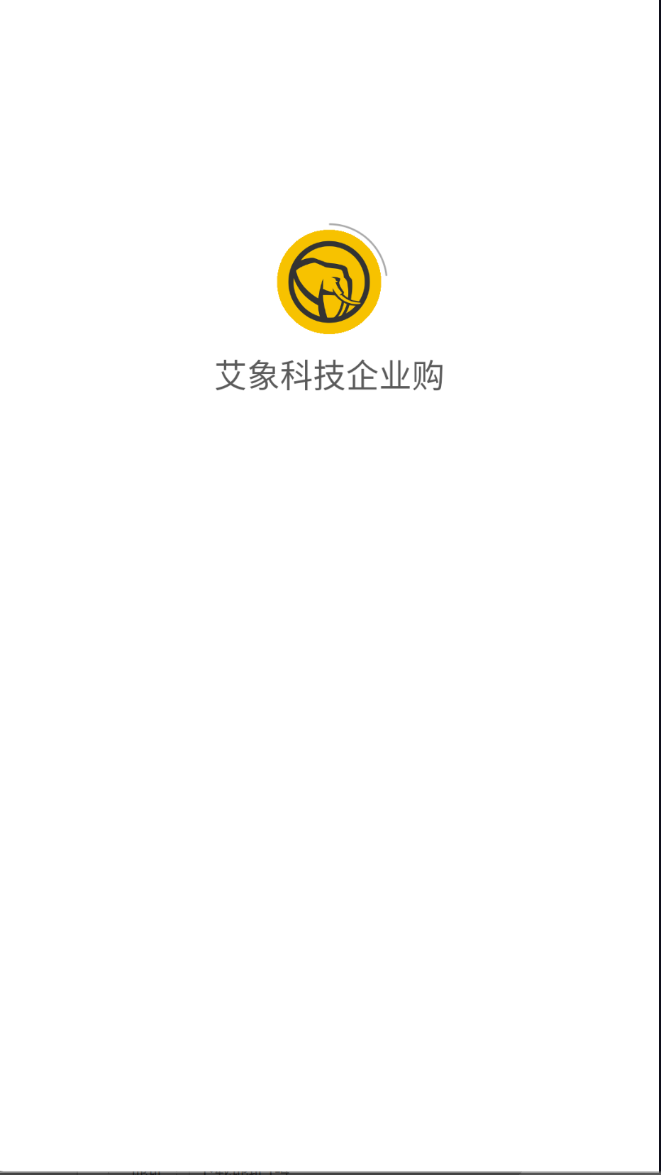 艾象科技企业购图1
