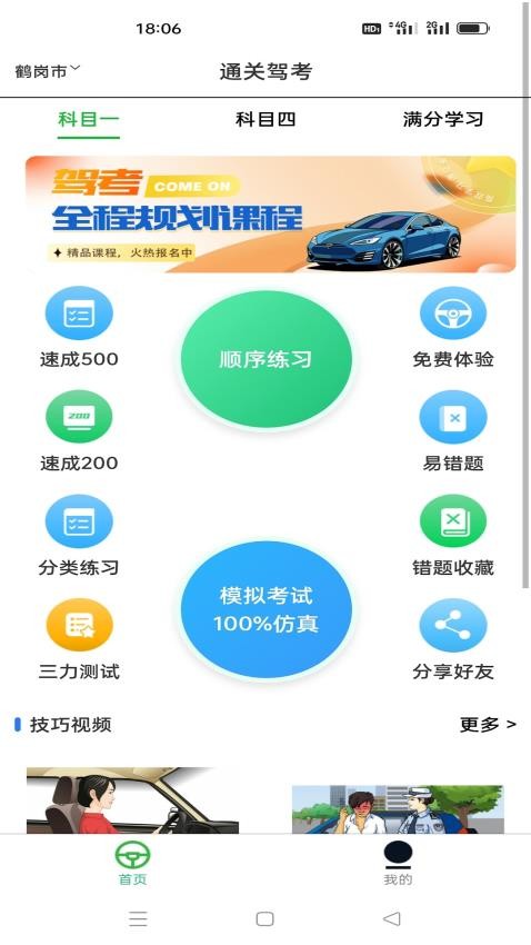 通关驾考(2)