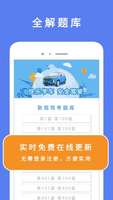 通关驾考(4)