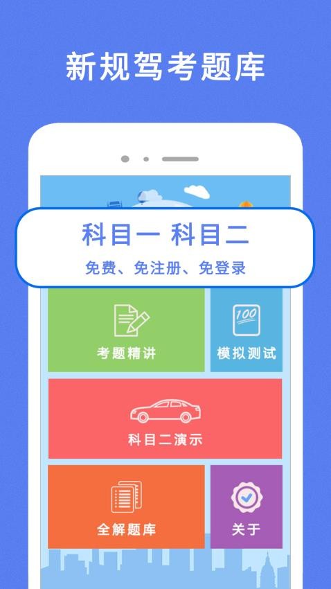 通关驾考(1)