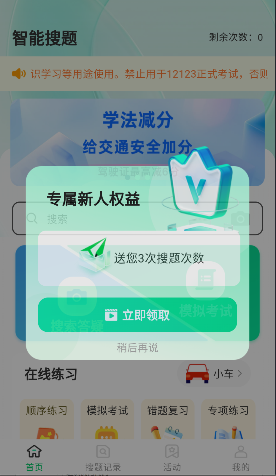 学法减分笔记图2