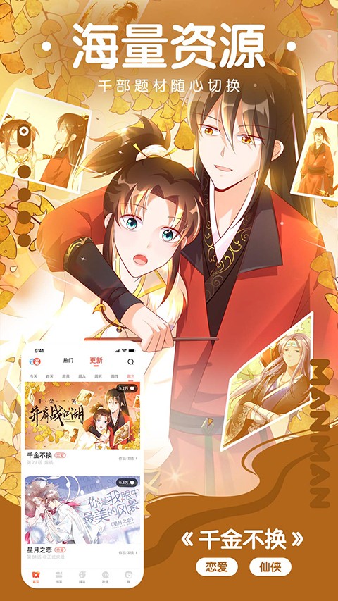漫漫漫画去广告版