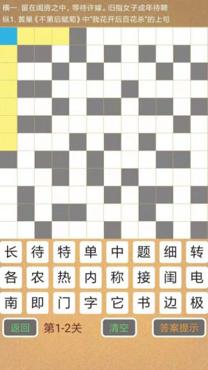 学霸填字(3)