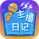 主播日记 V1.0