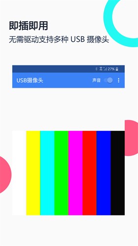 免驱usb摄像头专业版(1)