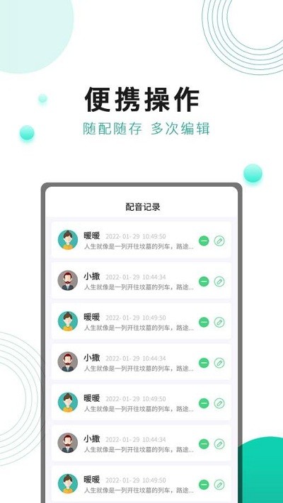 面包配音手机版图3
