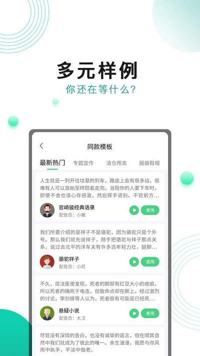 面包配音手机版图2