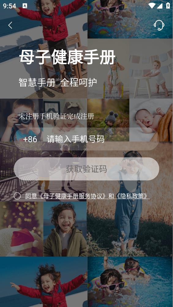 母子健康手册手机版图1