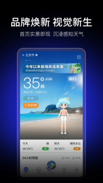 墨迹天气APP解锁vip40天超长预报最新版