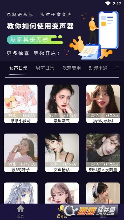 魔音变声器正版