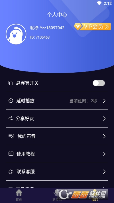 魔音变声器正版