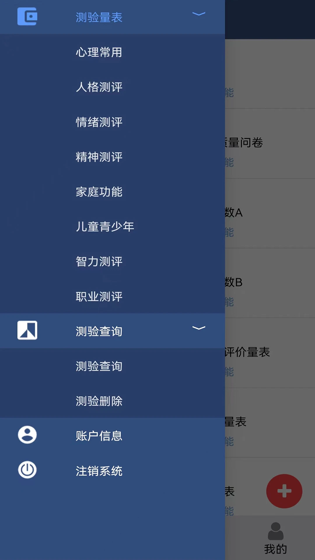 心理测评软件手机免费版图2