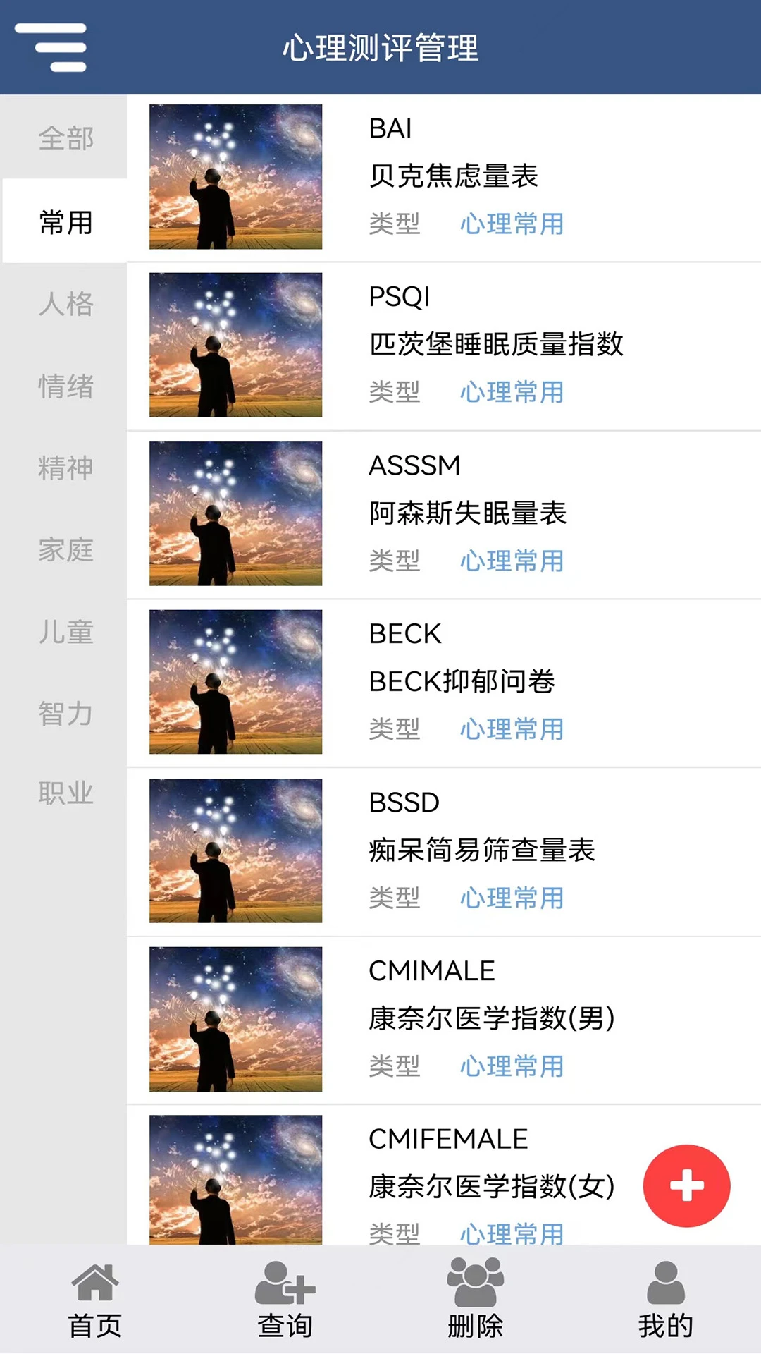 心理测评软件手机免费版图4