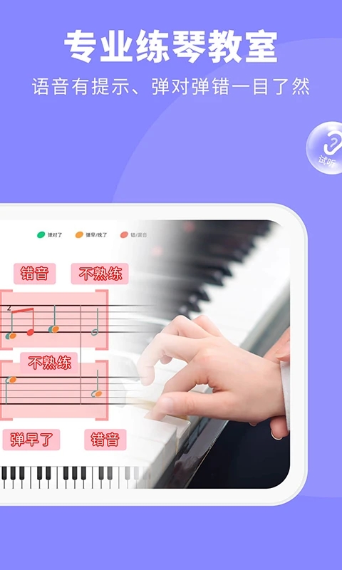 钢琴智能陪练图3