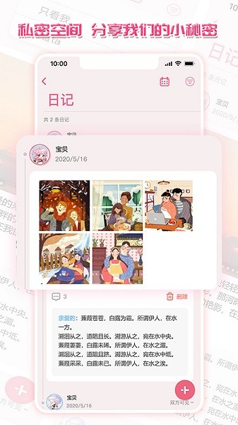 心动日记手机免费版图1