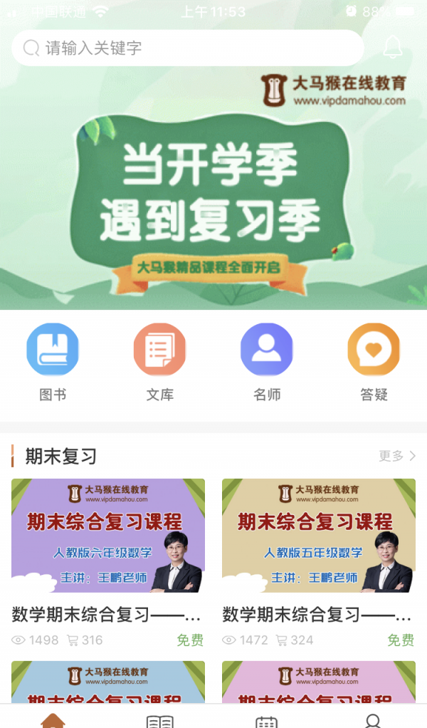 大马猴教育图1
