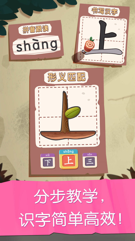 贝壳识字免费版图2